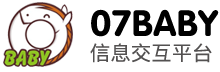 07BABY信息交互平台欢迎您